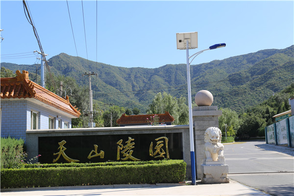 天山陵园介绍 天山陵园介绍